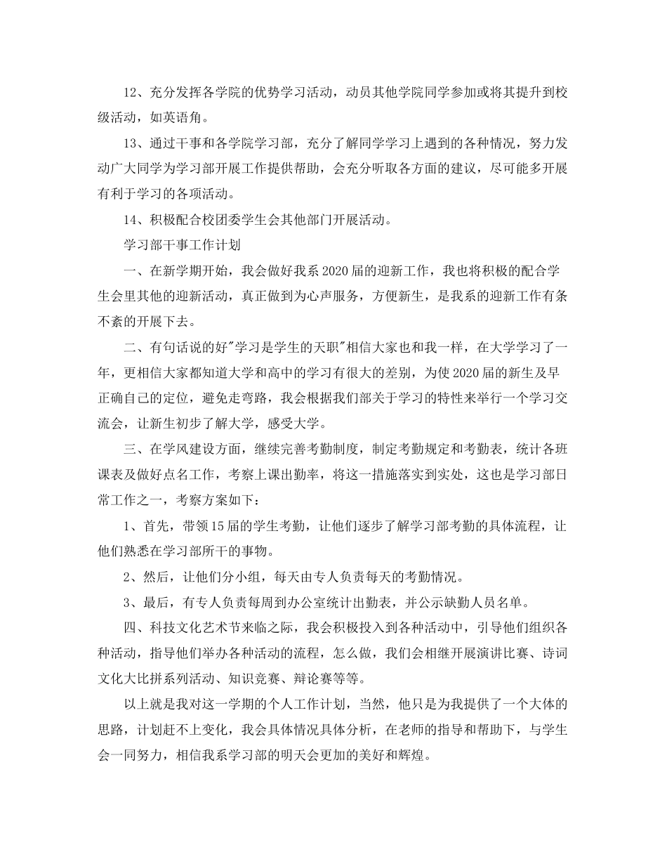 学习部工作计划【四篇】_第2页