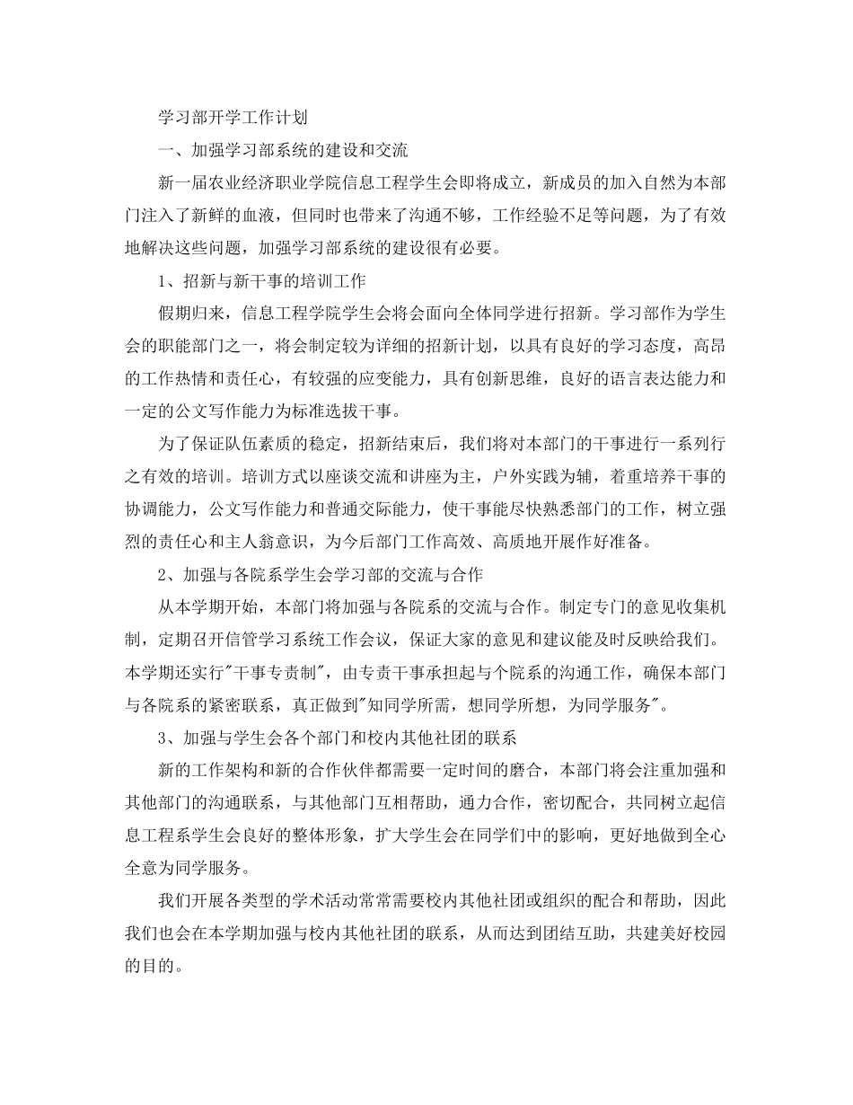 学习部工作计划【四篇】_第3页