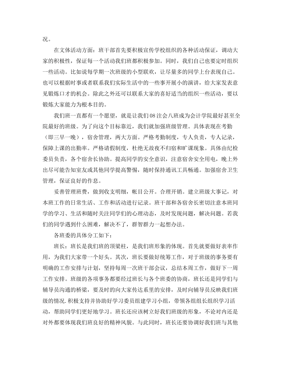 班干部学年工作计划范文_第2页