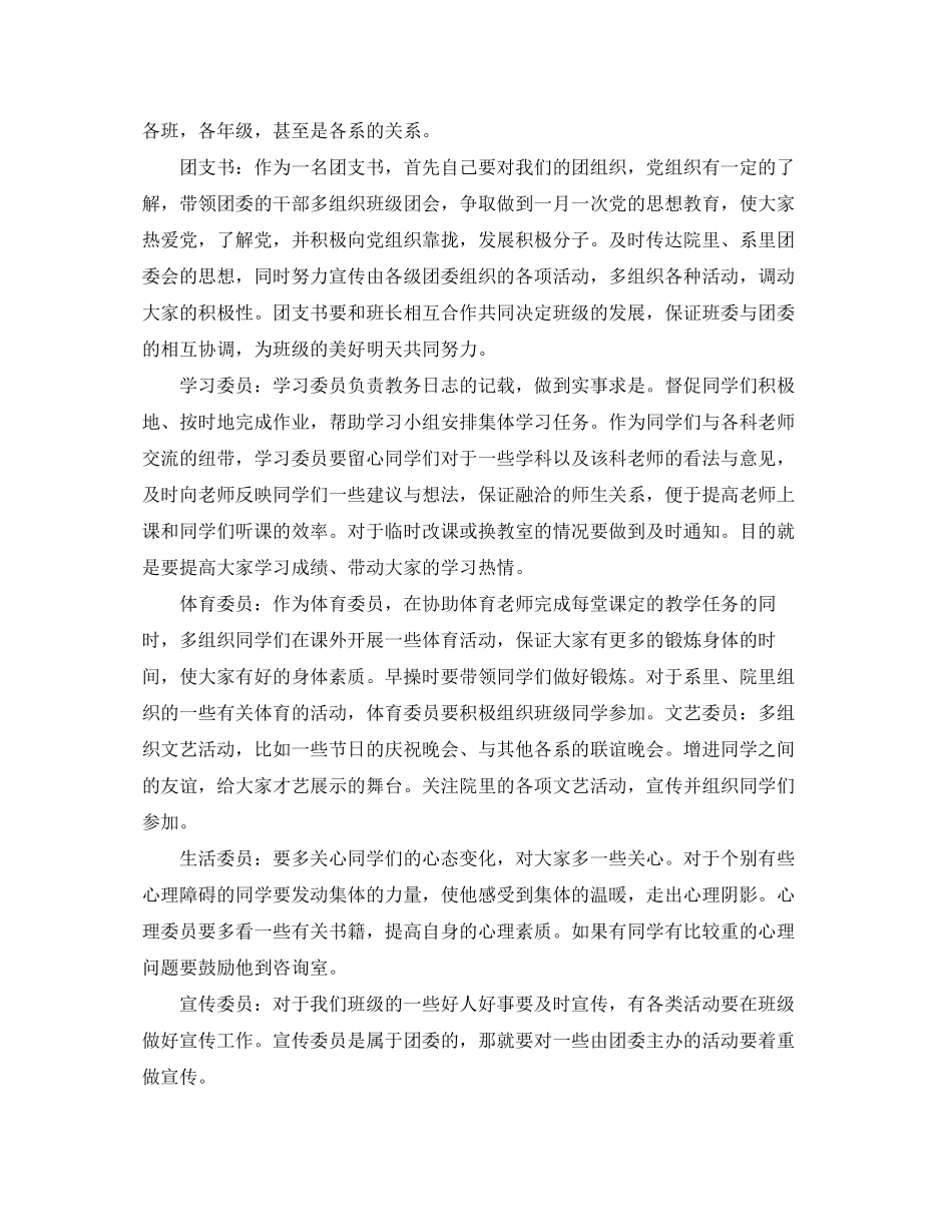 班干部学年工作计划范文_第3页