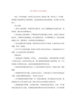 班干部学年工作计划范文