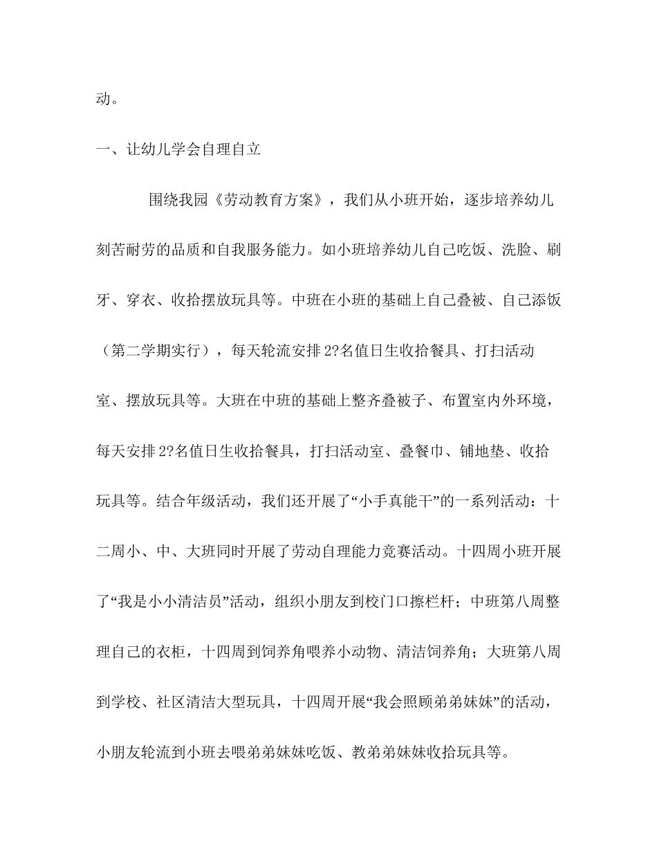 幼儿园德育教育活动计划_第2页