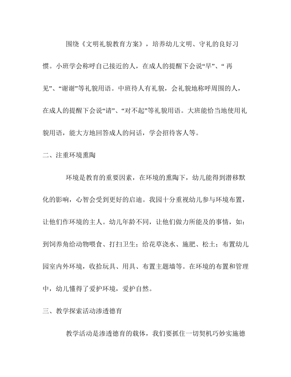 幼儿园德育教育活动计划_第3页