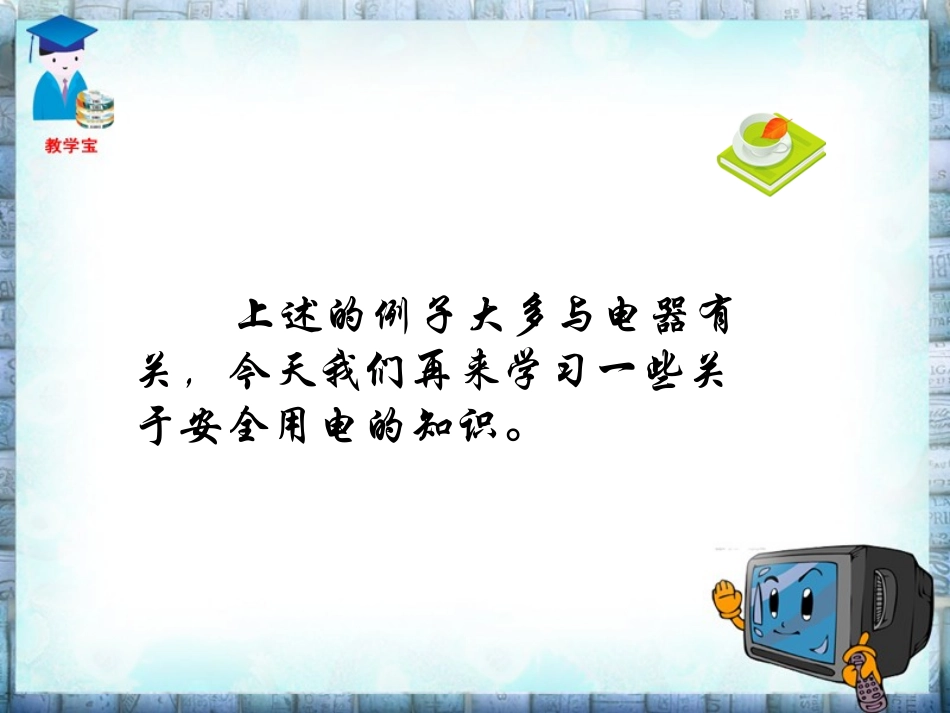 五电功率和安全用电_第3页