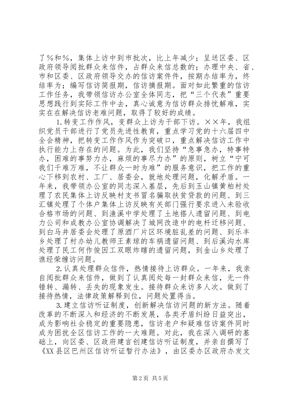 信访办公室主任年述职述廉报告_第2页