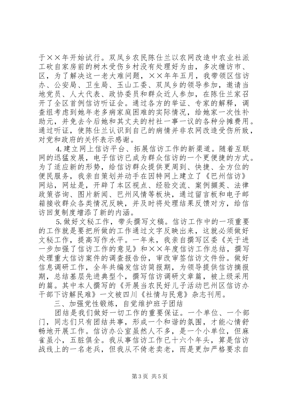 信访办公室主任年述职述廉报告_第3页