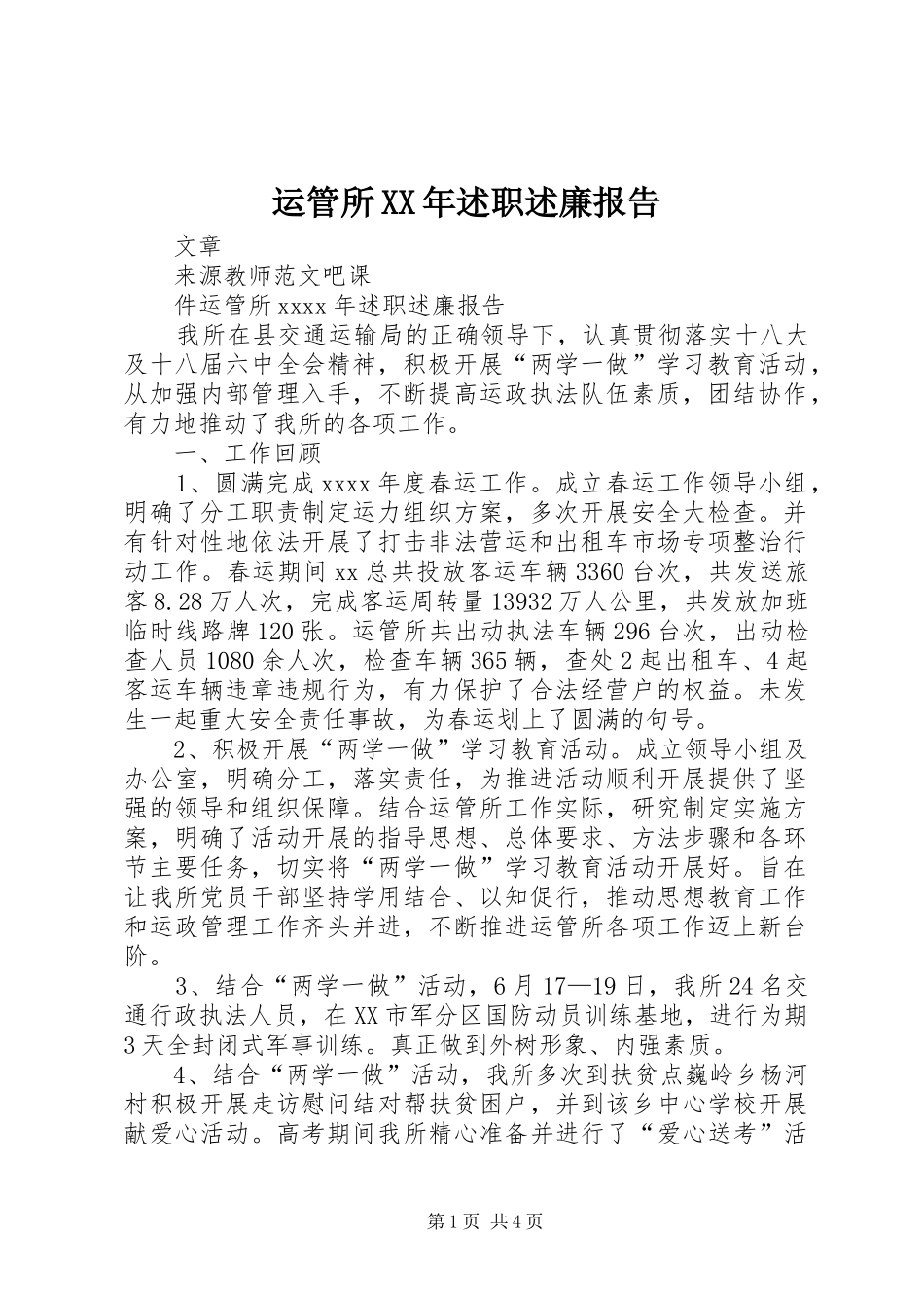 运管所XX年述职述廉报告_第1页