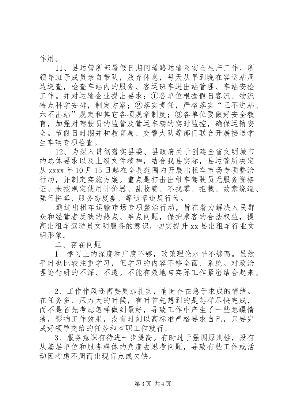 运管所XX年述职述廉报告_第3页