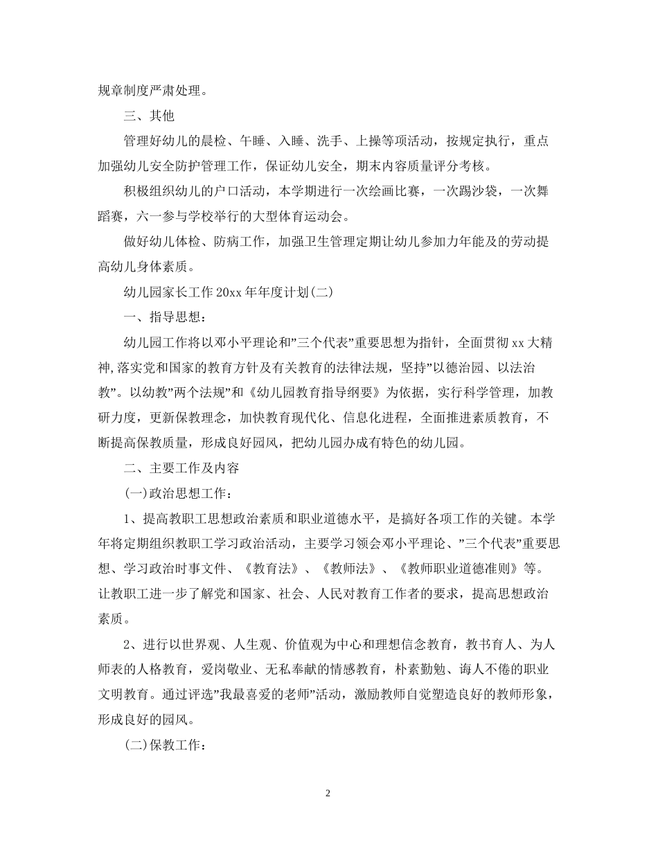 幼儿园家长工作度计划_第2页