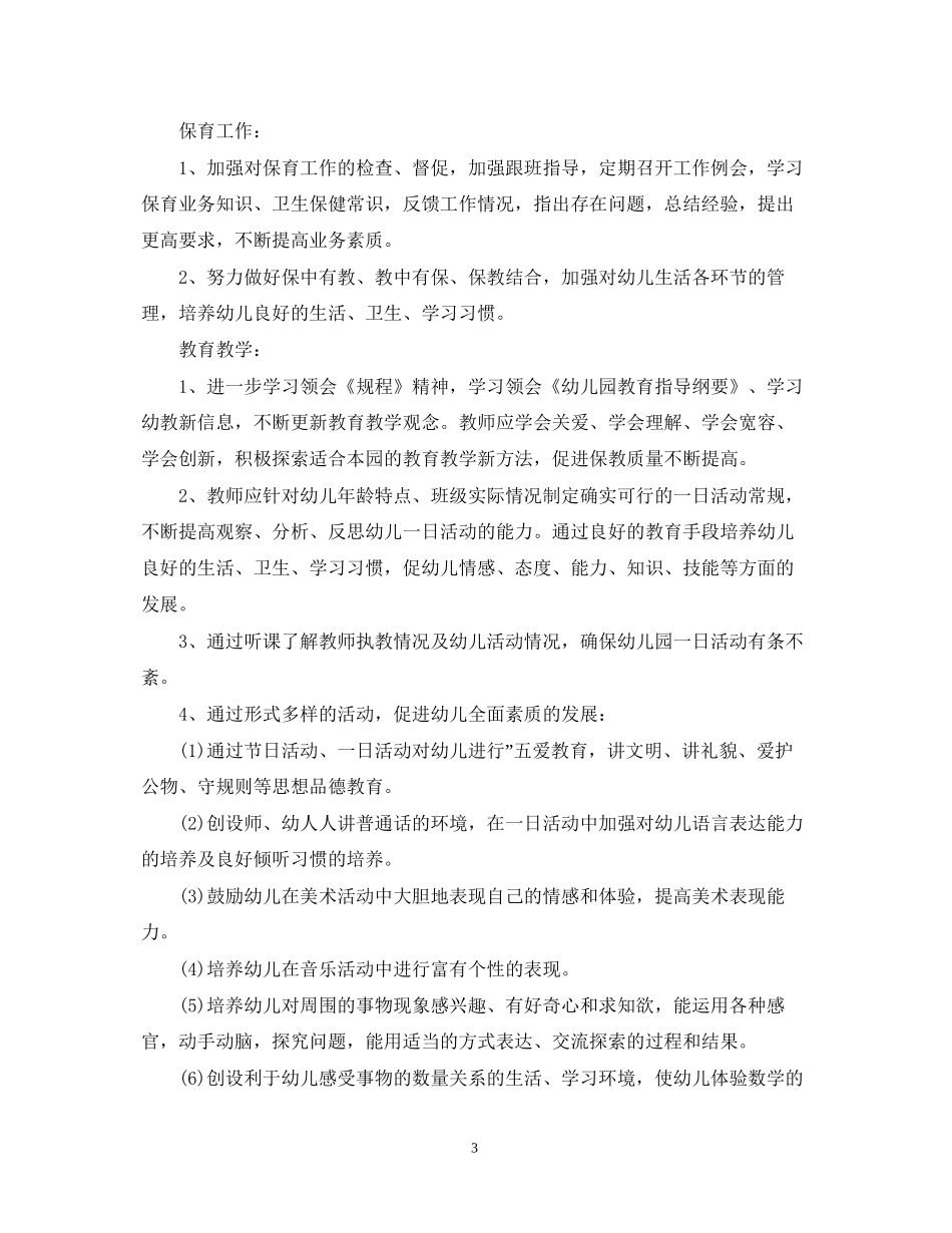 幼儿园家长工作度计划_第3页