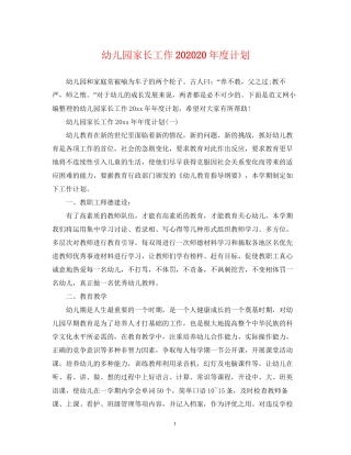 幼儿园家长工作度计划