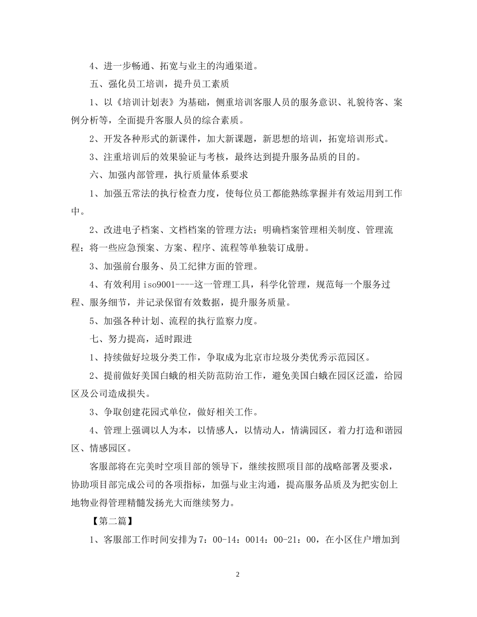 物业客服工作计划范文【三篇】_第2页