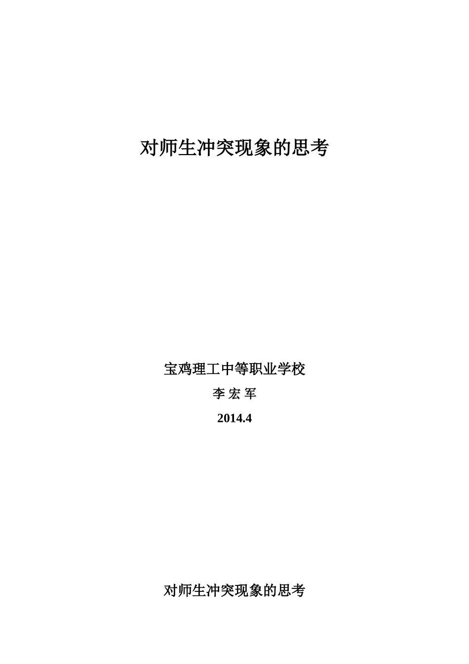 对师生冲突现象的思考_第2页