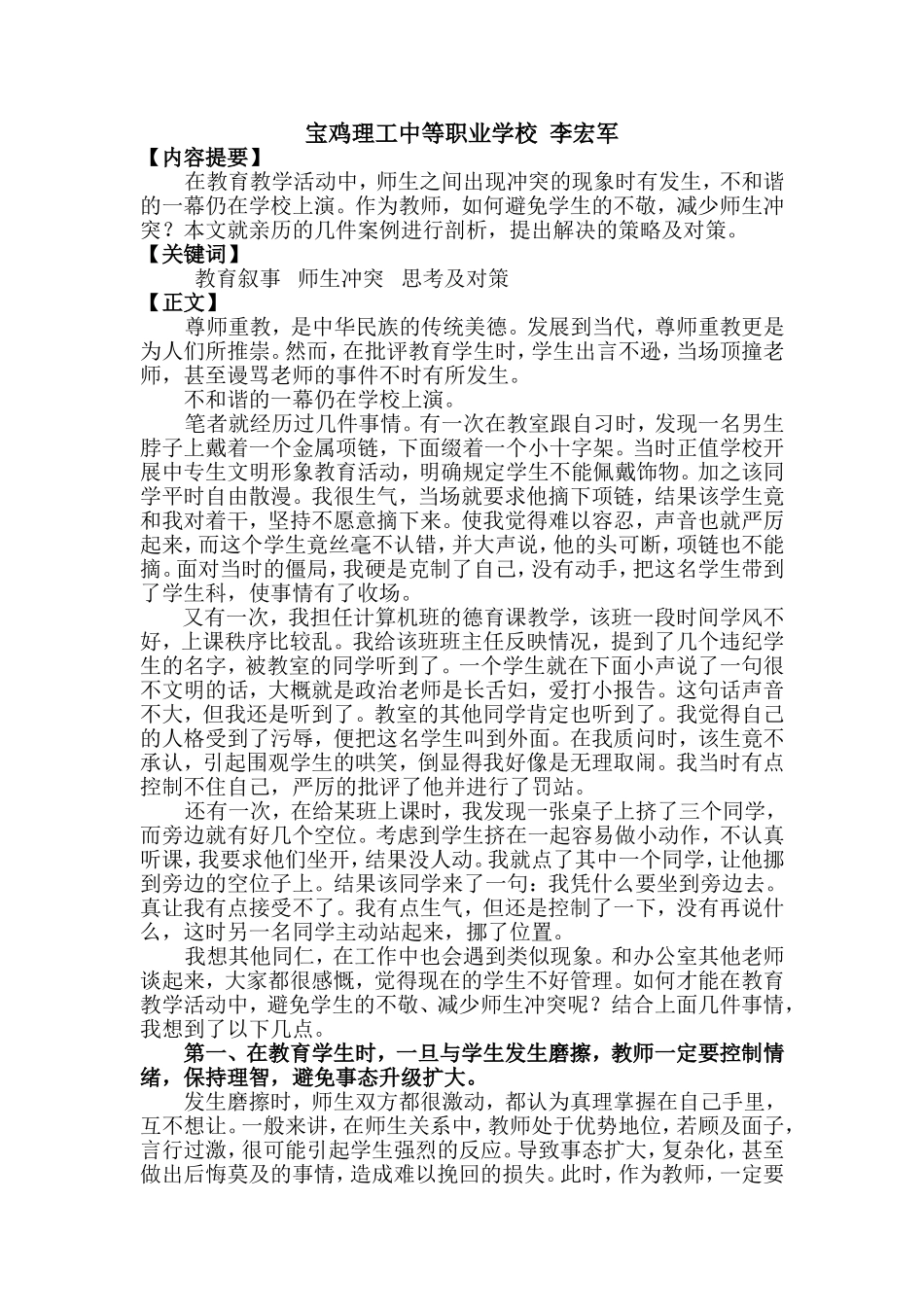 对师生冲突现象的思考_第3页