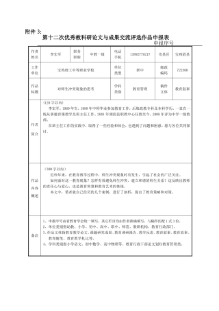 对师生冲突现象的思考