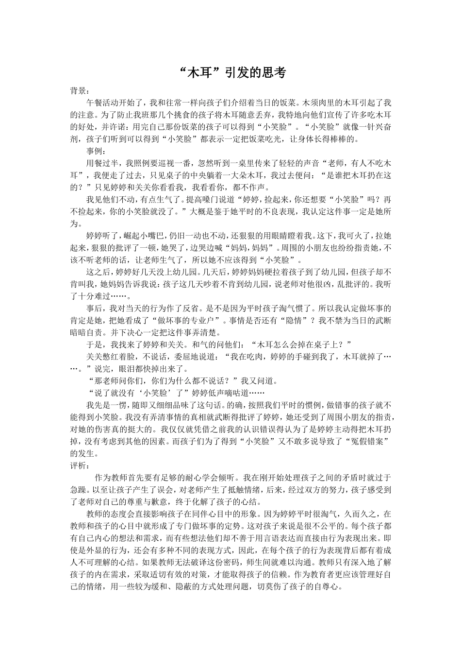 “吃菜”引发的思考_第1页