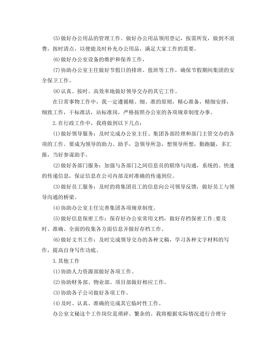 办公室实习工作计划_第2页