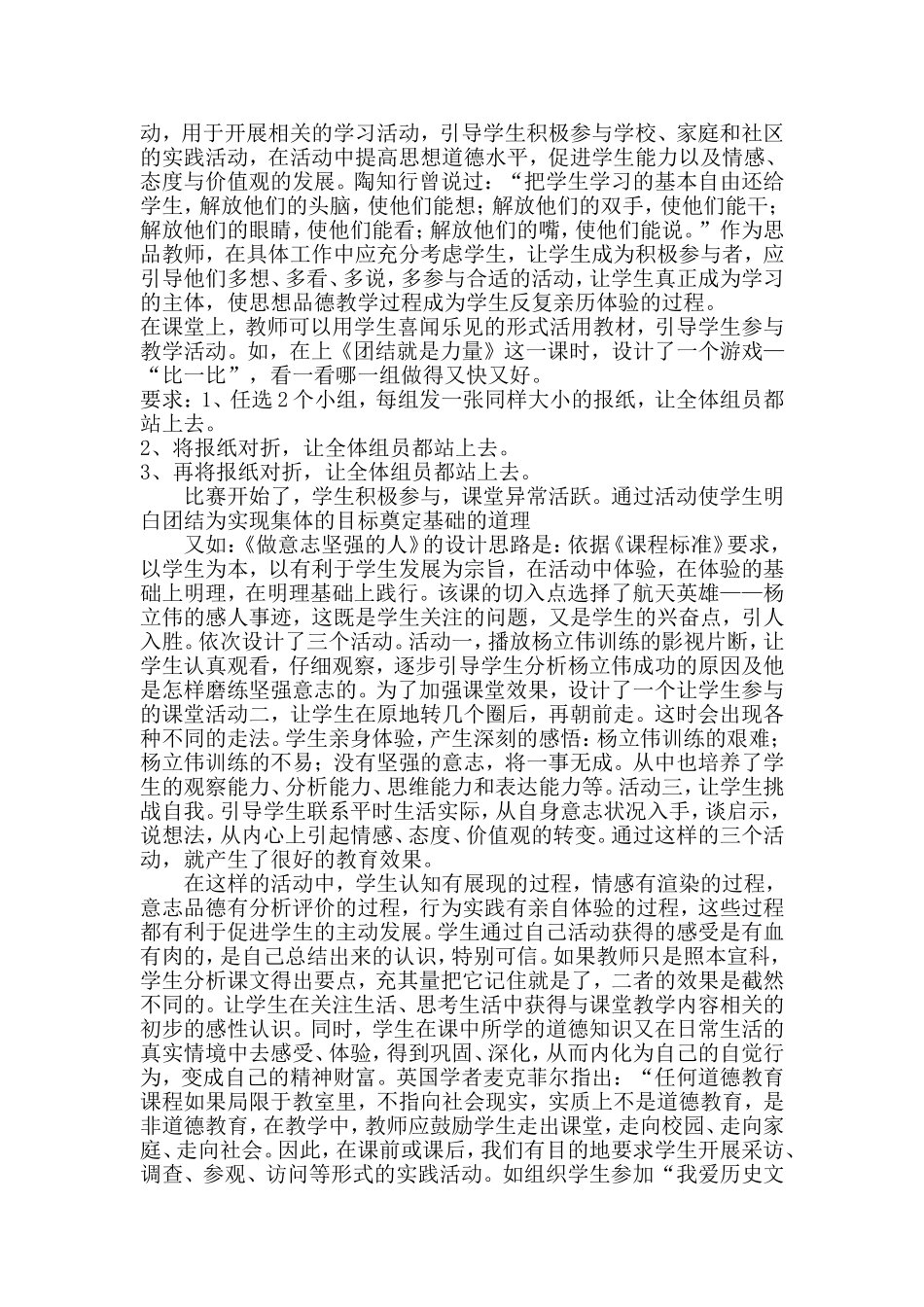 浅谈农村初中思想品德教学策略分析_第2页