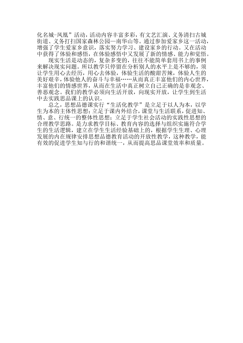 浅谈农村初中思想品德教学策略分析_第3页