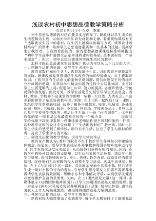 浅谈农村初中思想品德教学策略分析