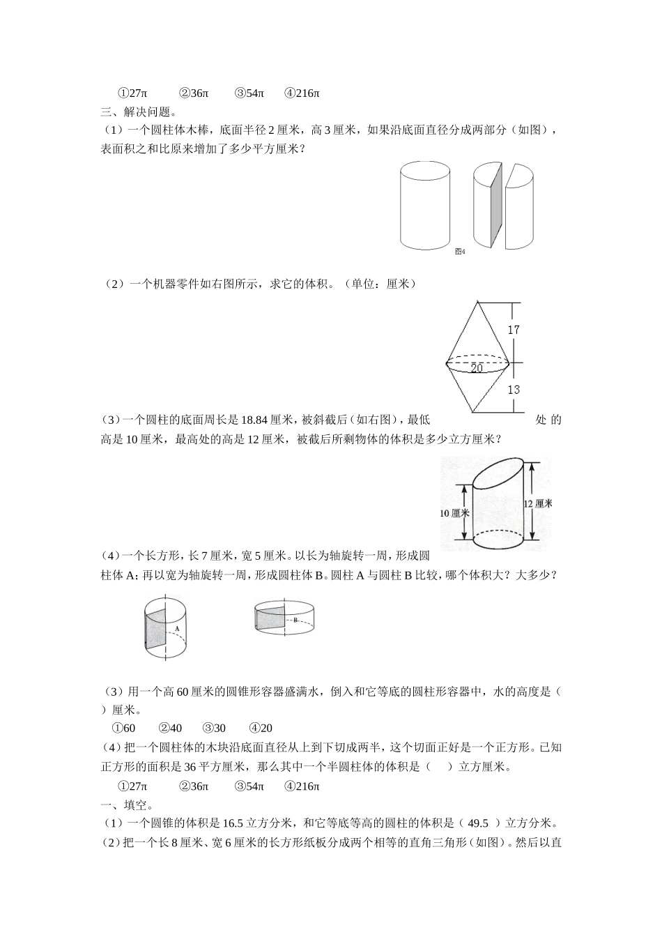圆柱和圆锥练习题11_第2页