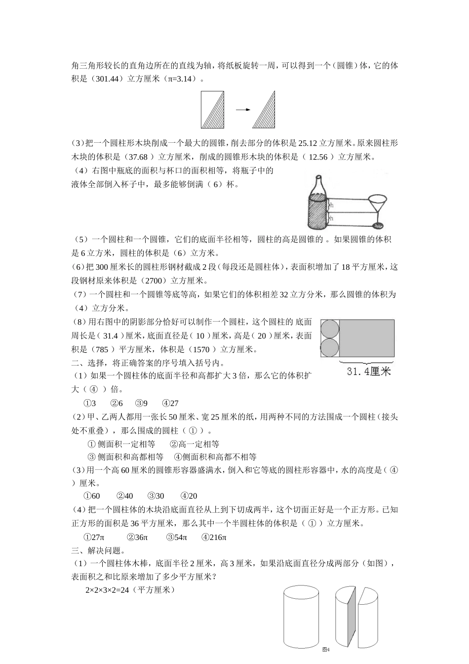 圆柱和圆锥练习题11_第3页