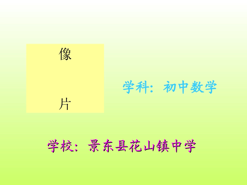 直线与圆的位置关系微型课课件_第1页