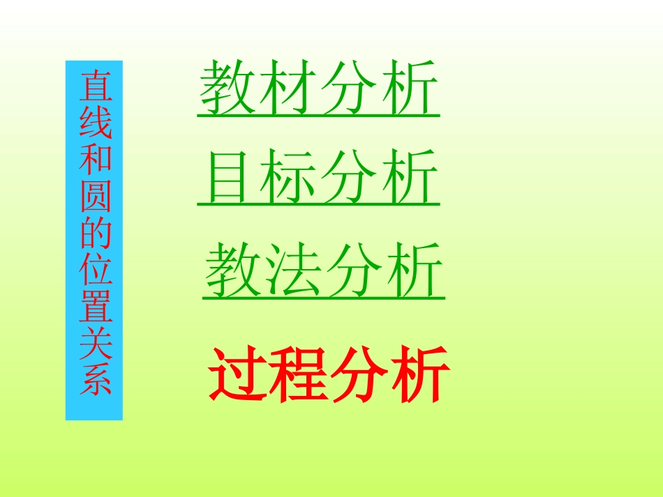直线与圆的位置关系微型课课件_第3页