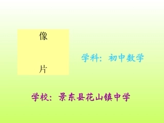 直线与圆的位置关系微型课课件