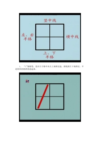 数字在田字格书写正确规范
