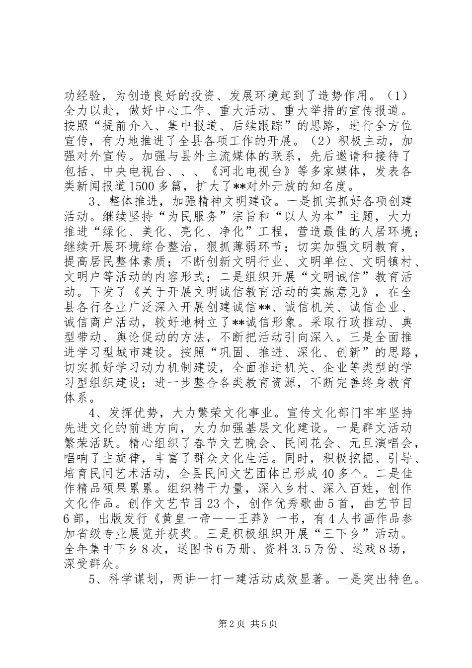 宣传部长XX年述职报告_第2页