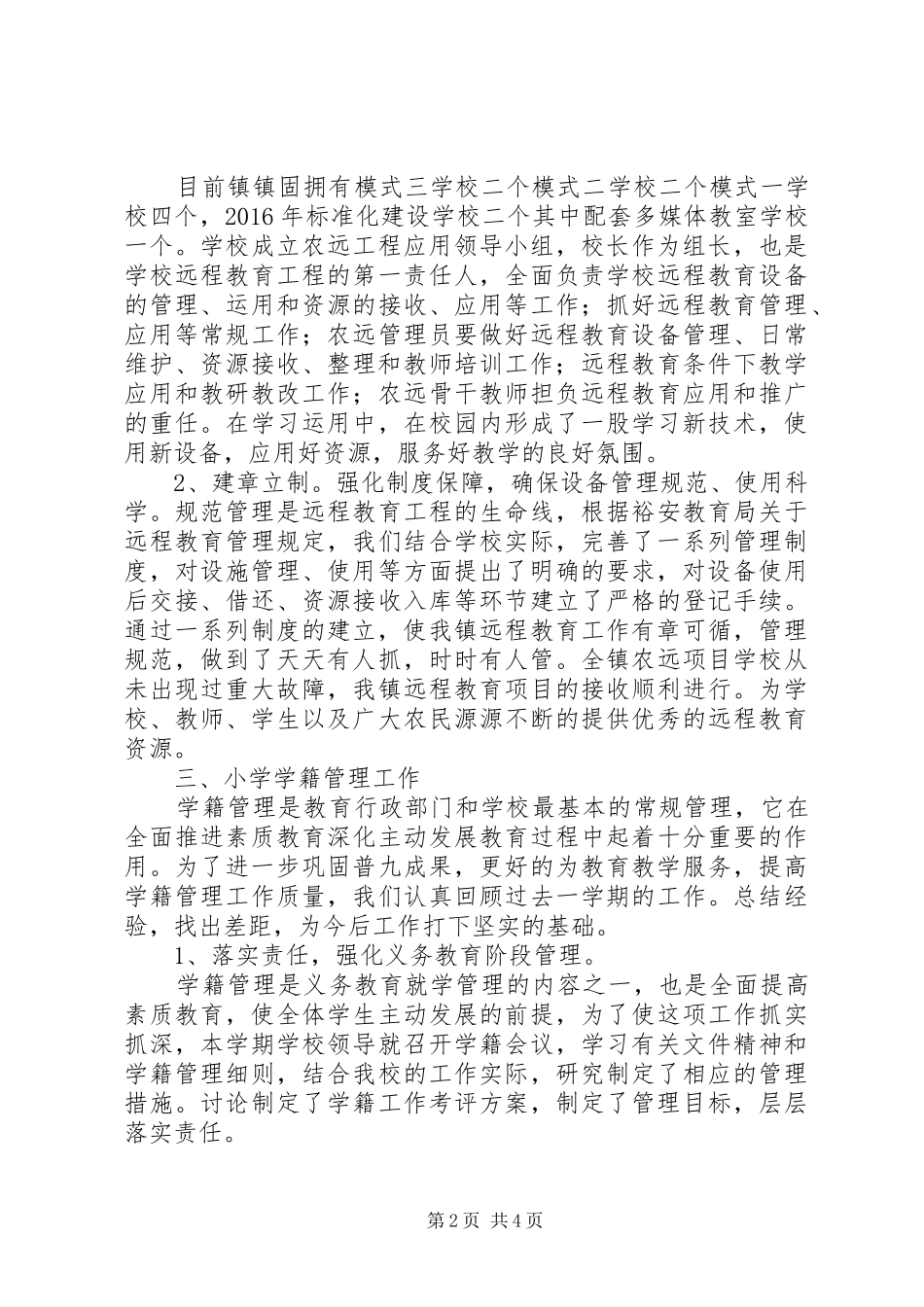 学校具体工作述职报告_第2页