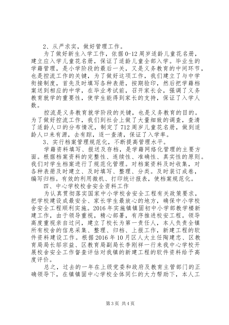 学校具体工作述职报告_第3页