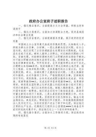 政府办公室班子述职报告