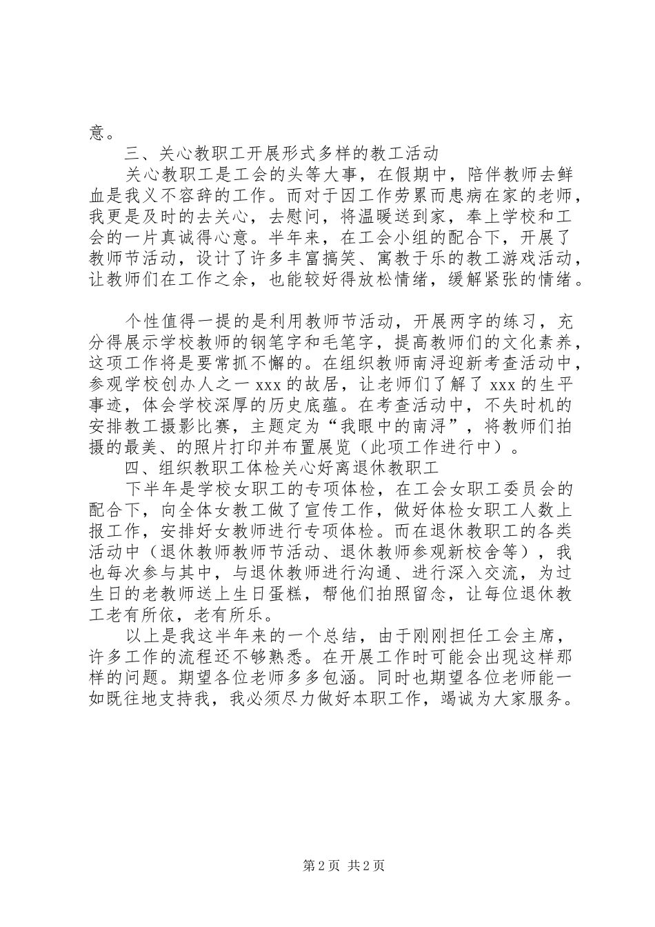 学校工会主席年度述职报告范文_第2页