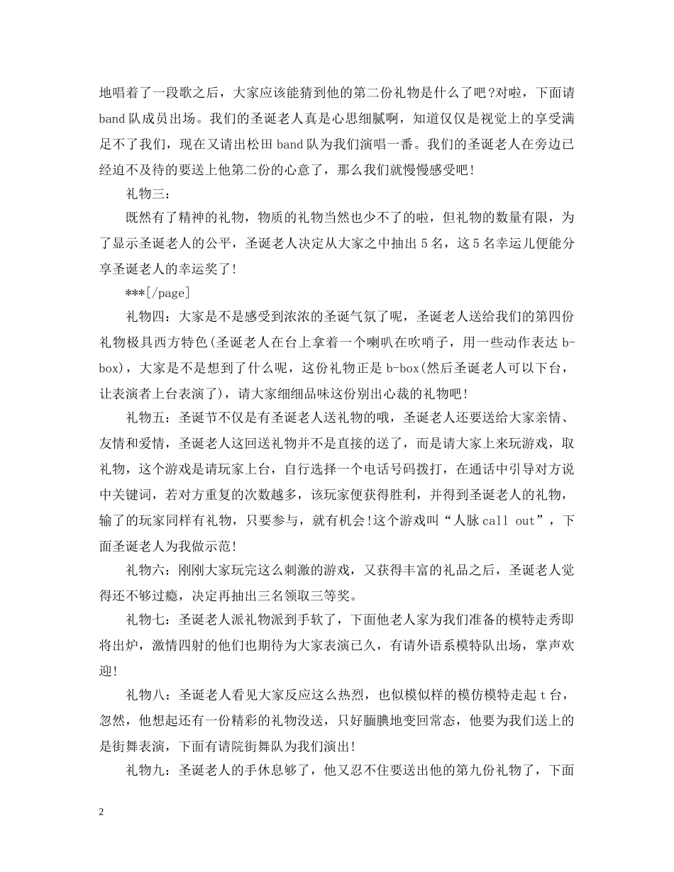 圣诞晚会策划案 _第2页