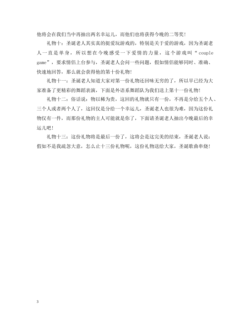 圣诞晚会策划案 _第3页