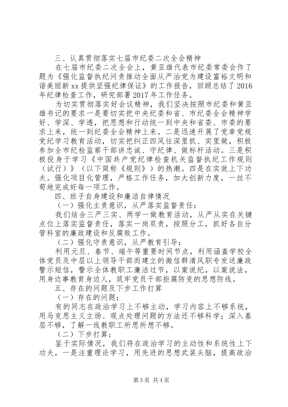 学校XX年上半年述职述责述廉报告+工作汇报_第3页