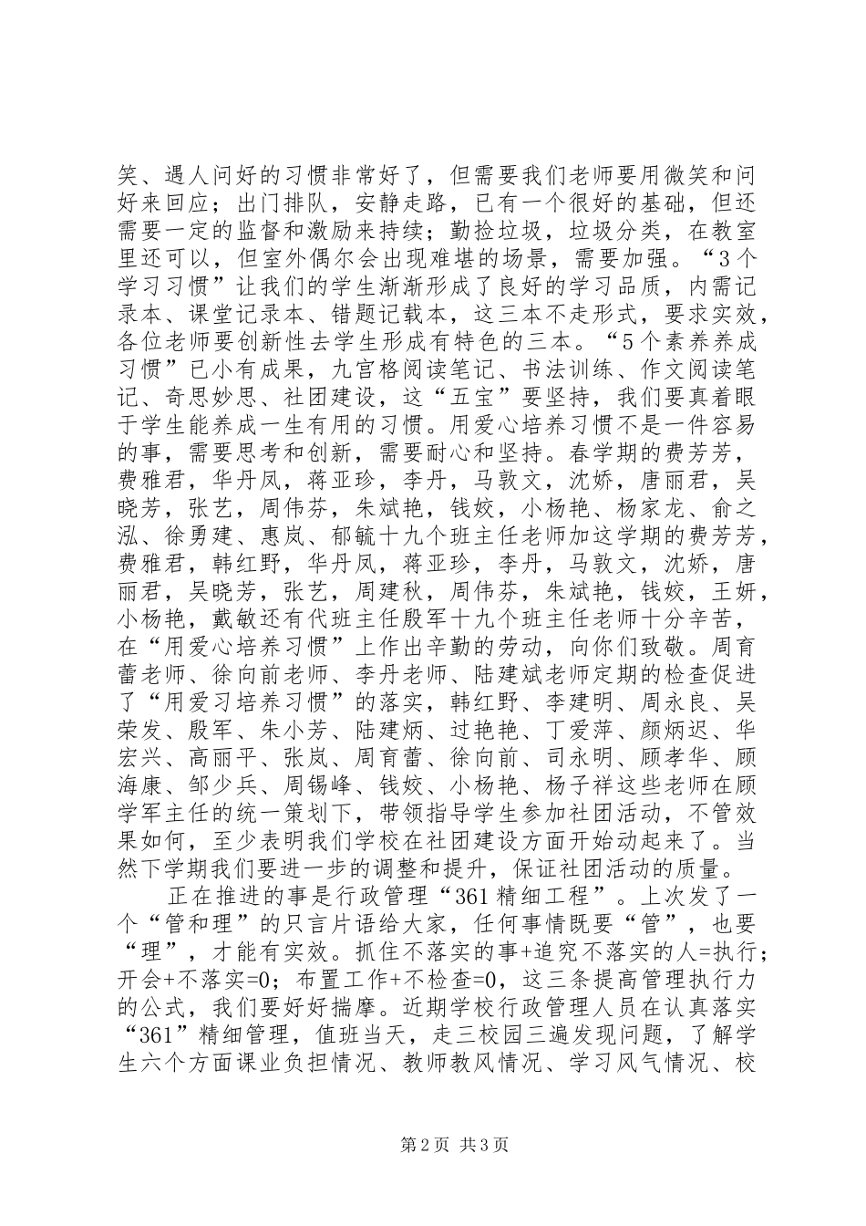 学校长的述职报告_第2页