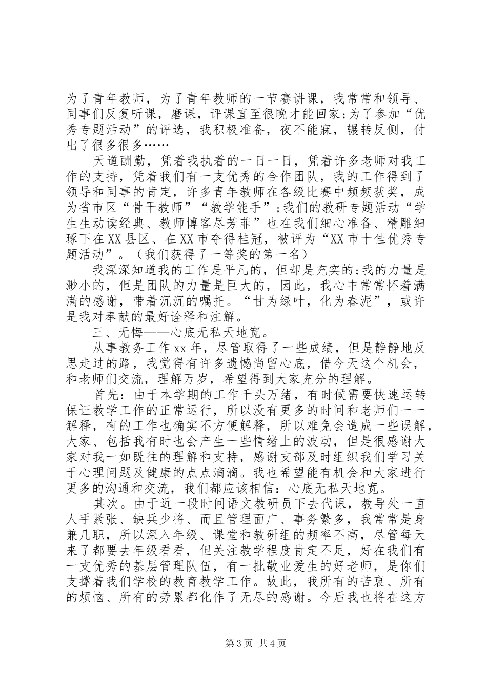 学校领导干部述职报告_第3页