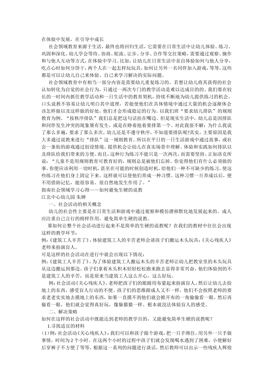 在体验中发展，在引导中成长_第1页