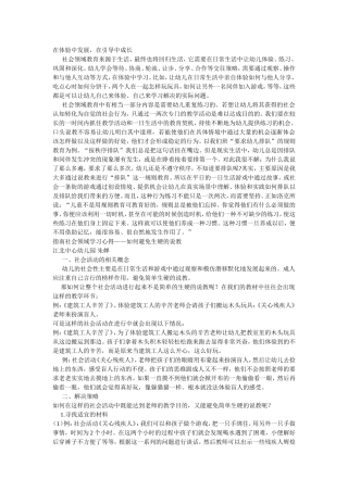 在体验中发展，在引导中成长