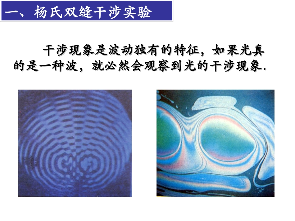 沪科版物理选修3-4§41光的干涉_第2页