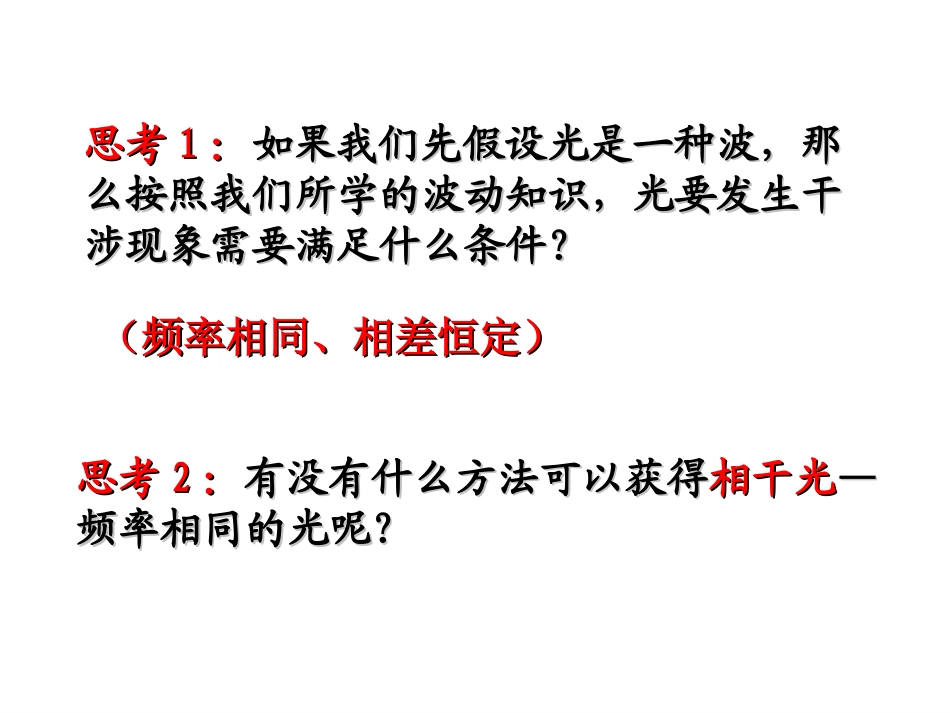 沪科版物理选修3-4§41光的干涉_第3页