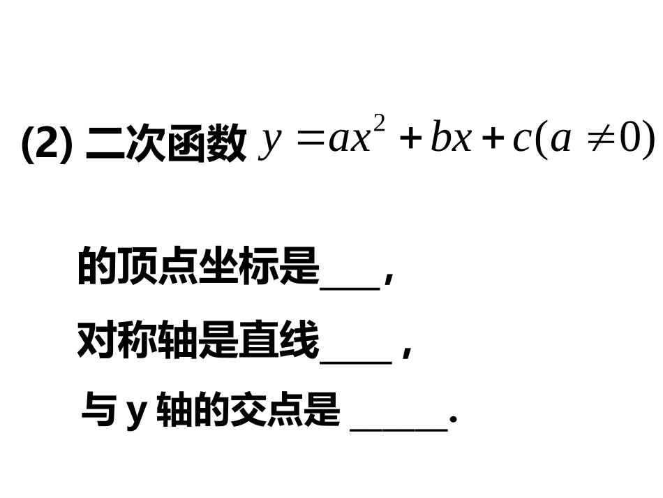 九年级数学下册27-2《+二次函数关系式系数和图像的关系》课件+华师大版 (2)_第3页
