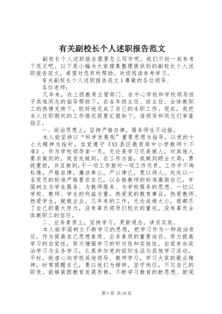 有关副校长个人述职报告范文