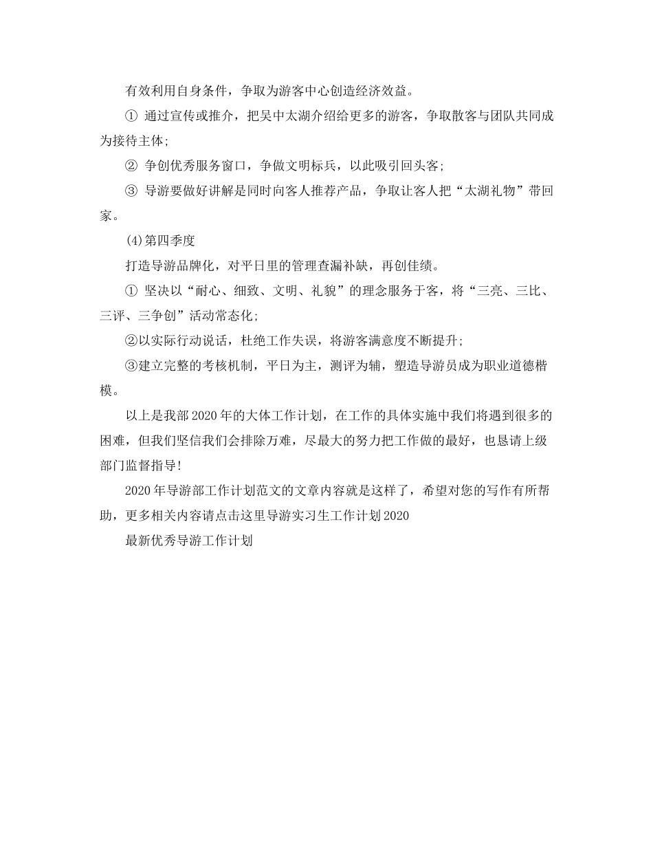 2020年导游部工作计划范文_第2页