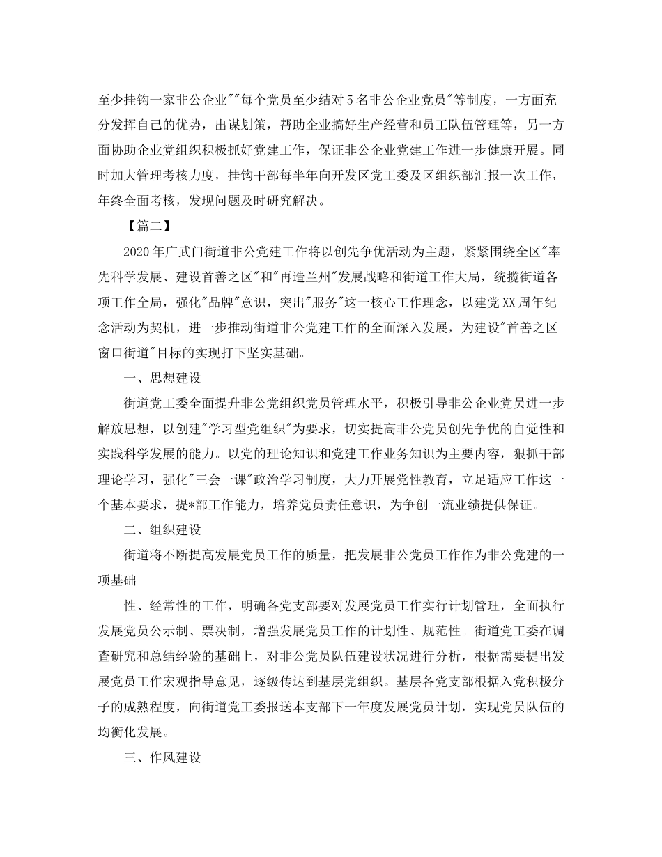 社区非公党支部工作计划【三篇】_第2页