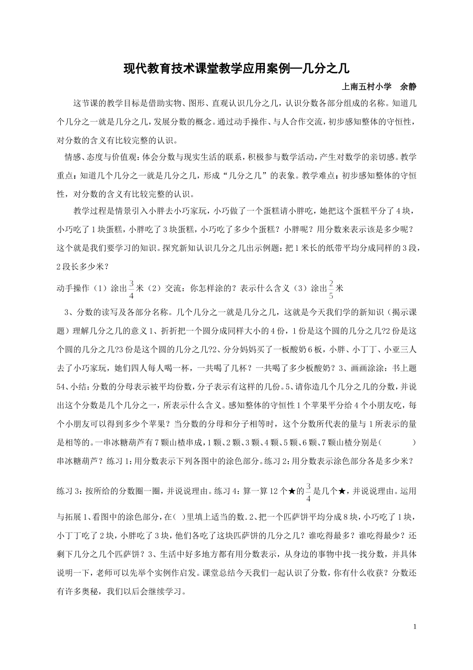 现代教育技术课堂教学应用案例_第1页