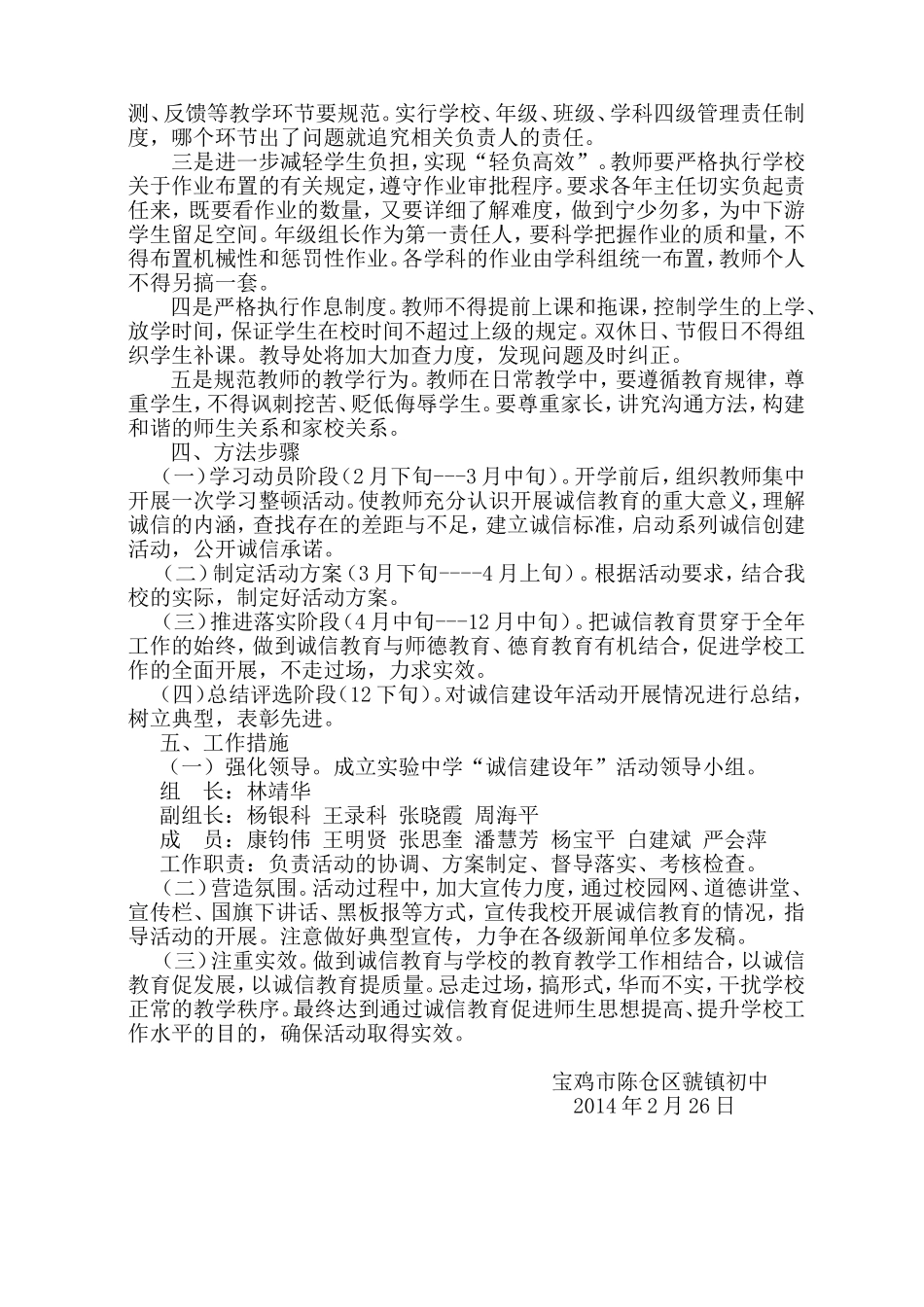 虢镇初中诚信建设活动实施方案_第2页